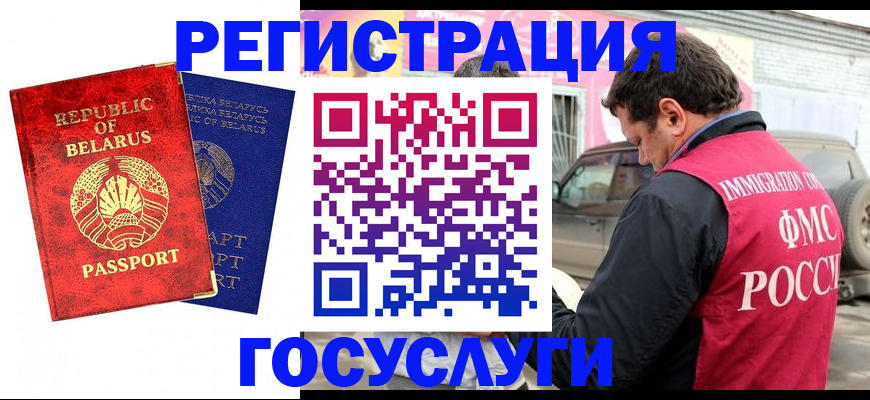 прописка для работы в Краснозаводске