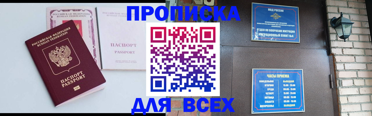 прописка для кредита в Краснозаводске