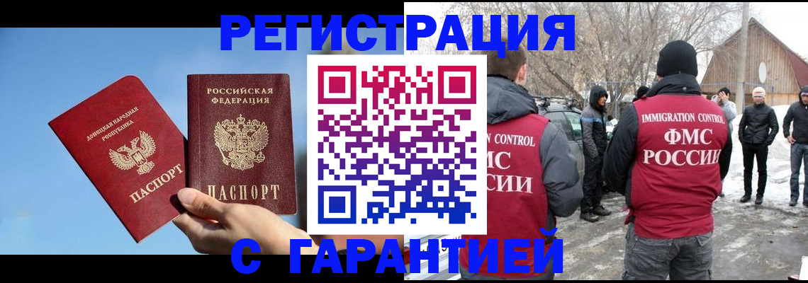 временная регистрация купить в Краснозаводске